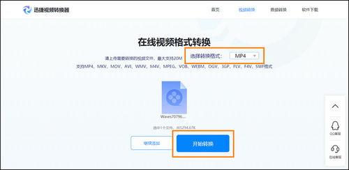 视频转化,一窥精彩瞬间