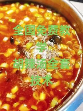 胡辣汤视频,一碗传承千年的美味佳肴