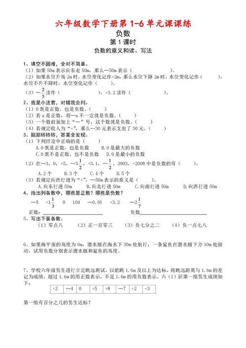六年级数学下册视频,六年级数学下册知识点视频课程概览