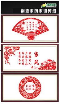 家风家训剪纸教程视频,家风家训教程视频精华概述