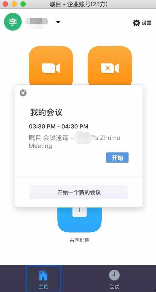 微信视频会议软件,便捷高效的企业沟通利器