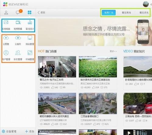 荧石云视频怎么登录看,畅享高清视听盛宴