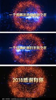 年会震撼开场视频,视觉盛宴，激情四溢