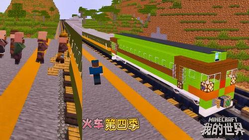 我的世界火车视频大全,视频大全精华盘点